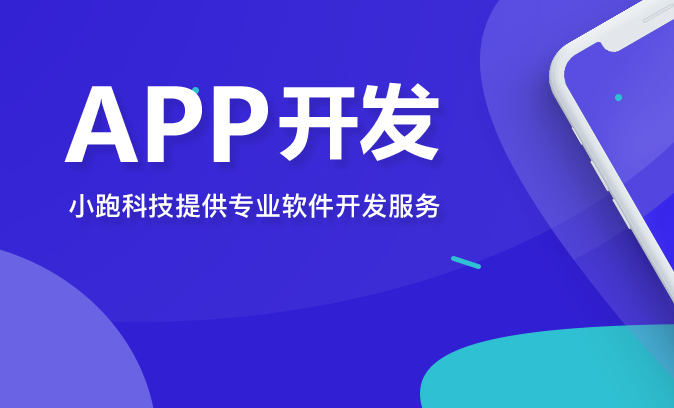 镇江app定制开发