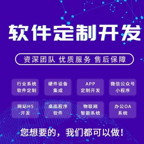 镇江软件定制开发